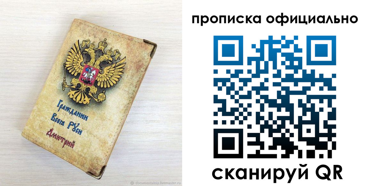 временная регистрация купить в Мытищах