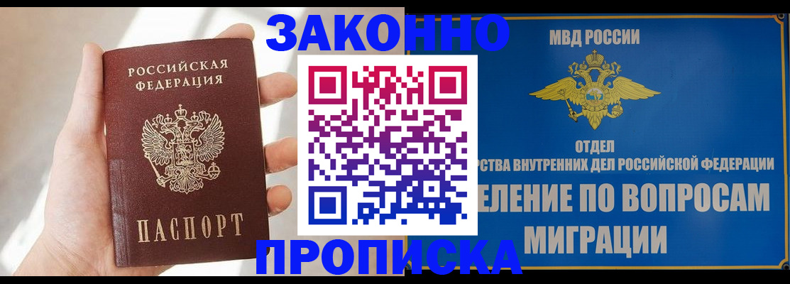 временная регистрация надежно в Мытищах