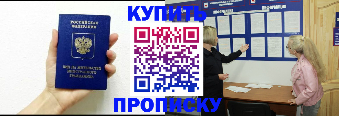 прописка для военкомата в Мытищах