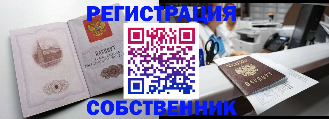 прописка законно в Мытищах