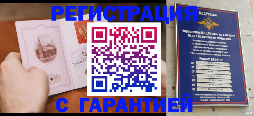 прописка в Мытищах