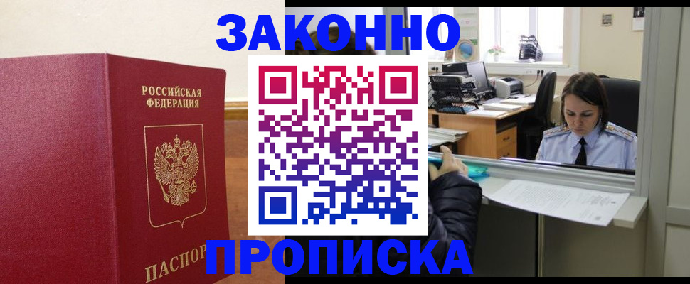 временная прописка в Мытищах