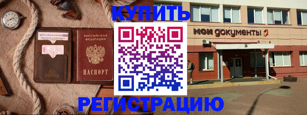 временная регистрация для всех в Мытищах